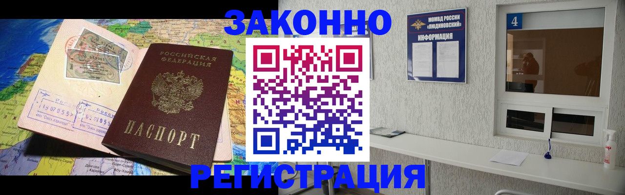 временная прописка в Стрежевом