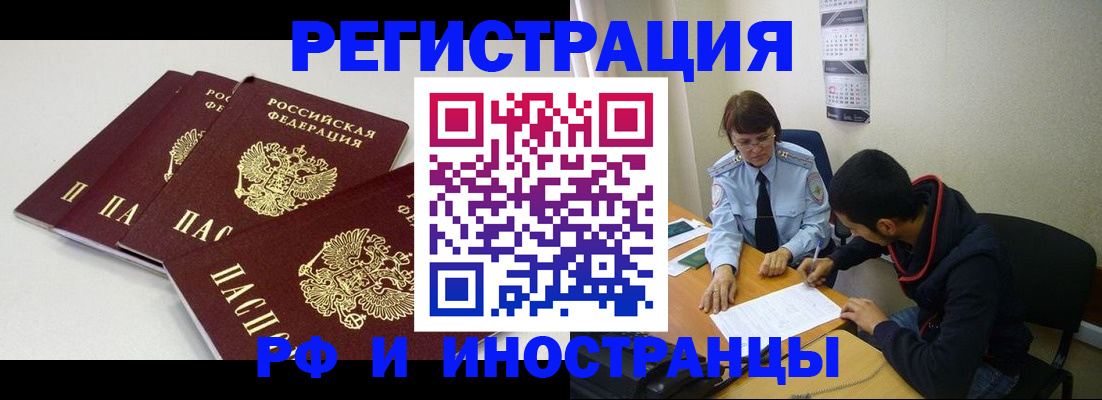 прописка 2025 в Стрежевом