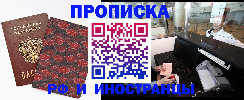 прописка в квартире в Стрежевом